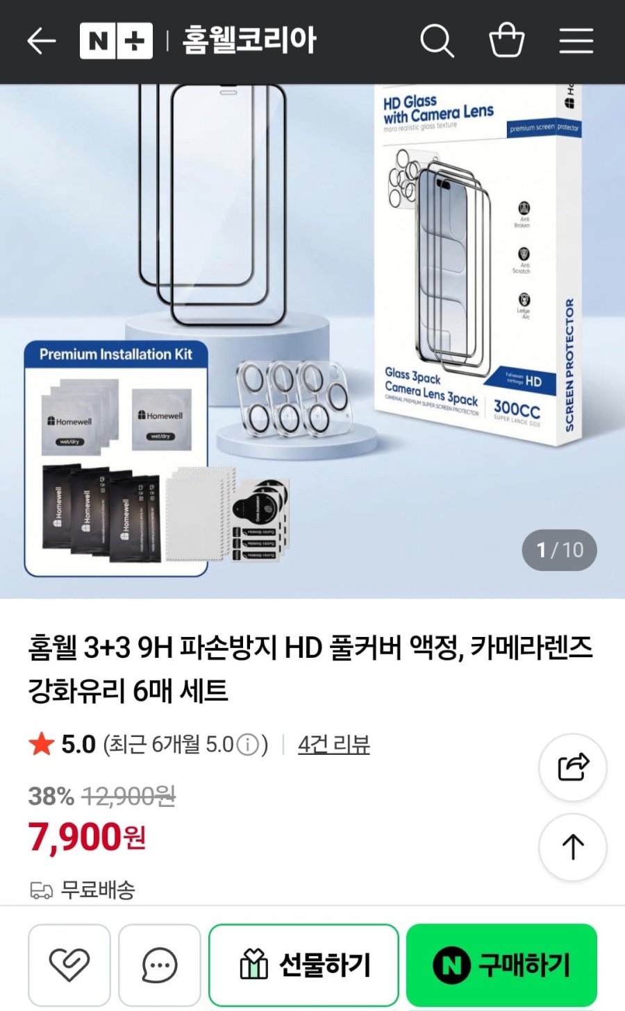 홈웰 3+3 9H 파손방지 HD 풀커버 액정+카메라 강화유리 6매 세트 (7,900원/무료배송)
