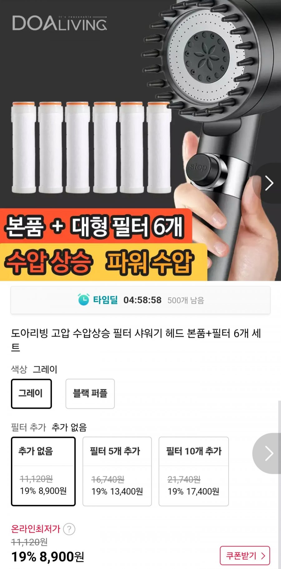도아리빙 고압 수압상승 필터 샤워기 헤드 본품 + 필터 6개 (8,900원/무배)