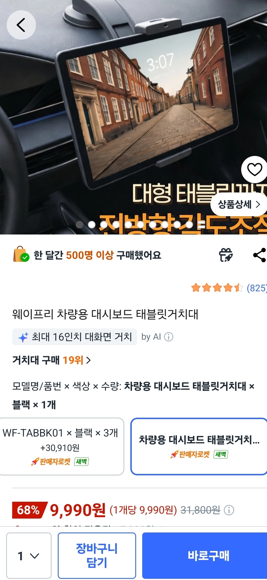 차량용 대시보드 태블릿거치대