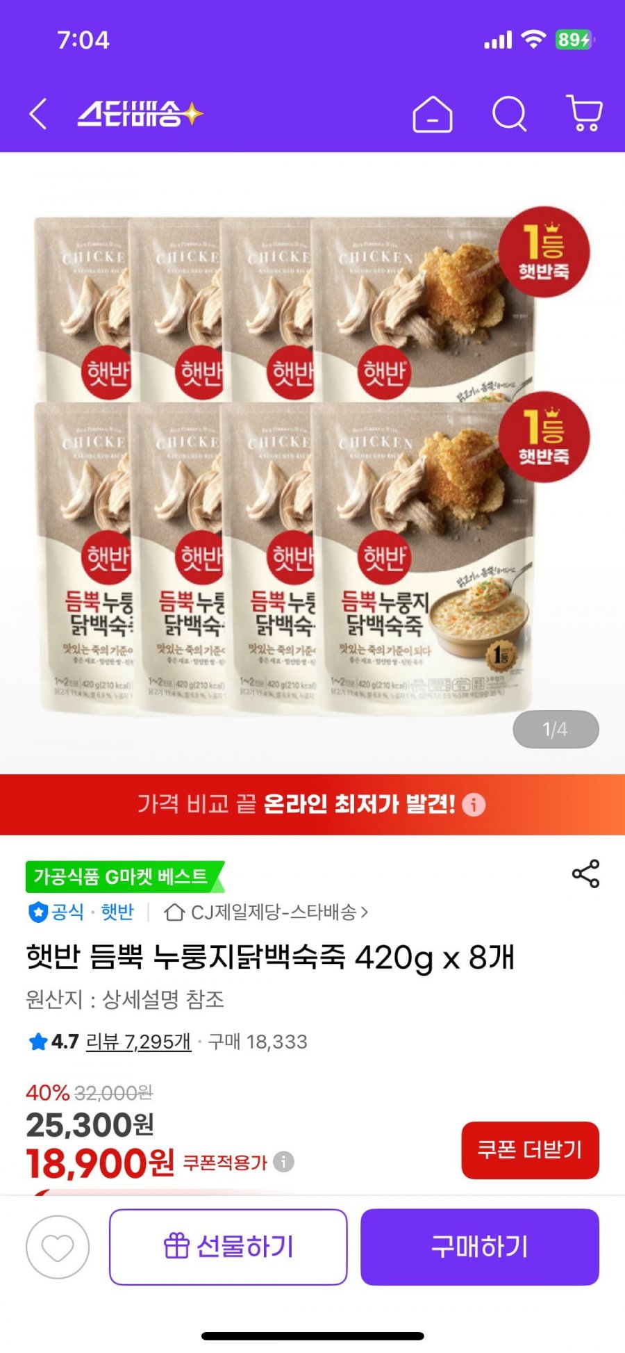 햇반 듬뿍 누룽지닭백숙죽420g 8개(18,900원/무료)