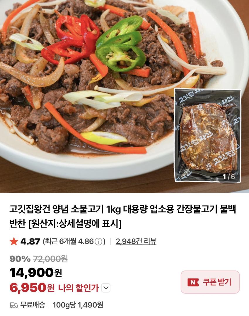 양념 소불고기 1kg