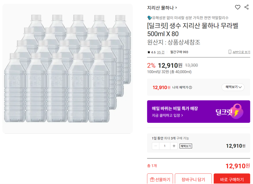 생수 지리산 물하나 무라벨 500ml X 80