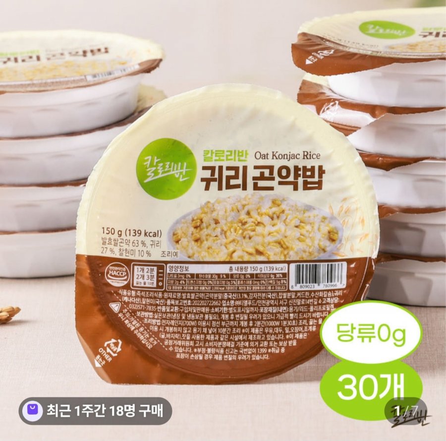 귀리곤약밥 즉석밥 150g 30개 (29,500원/무료)