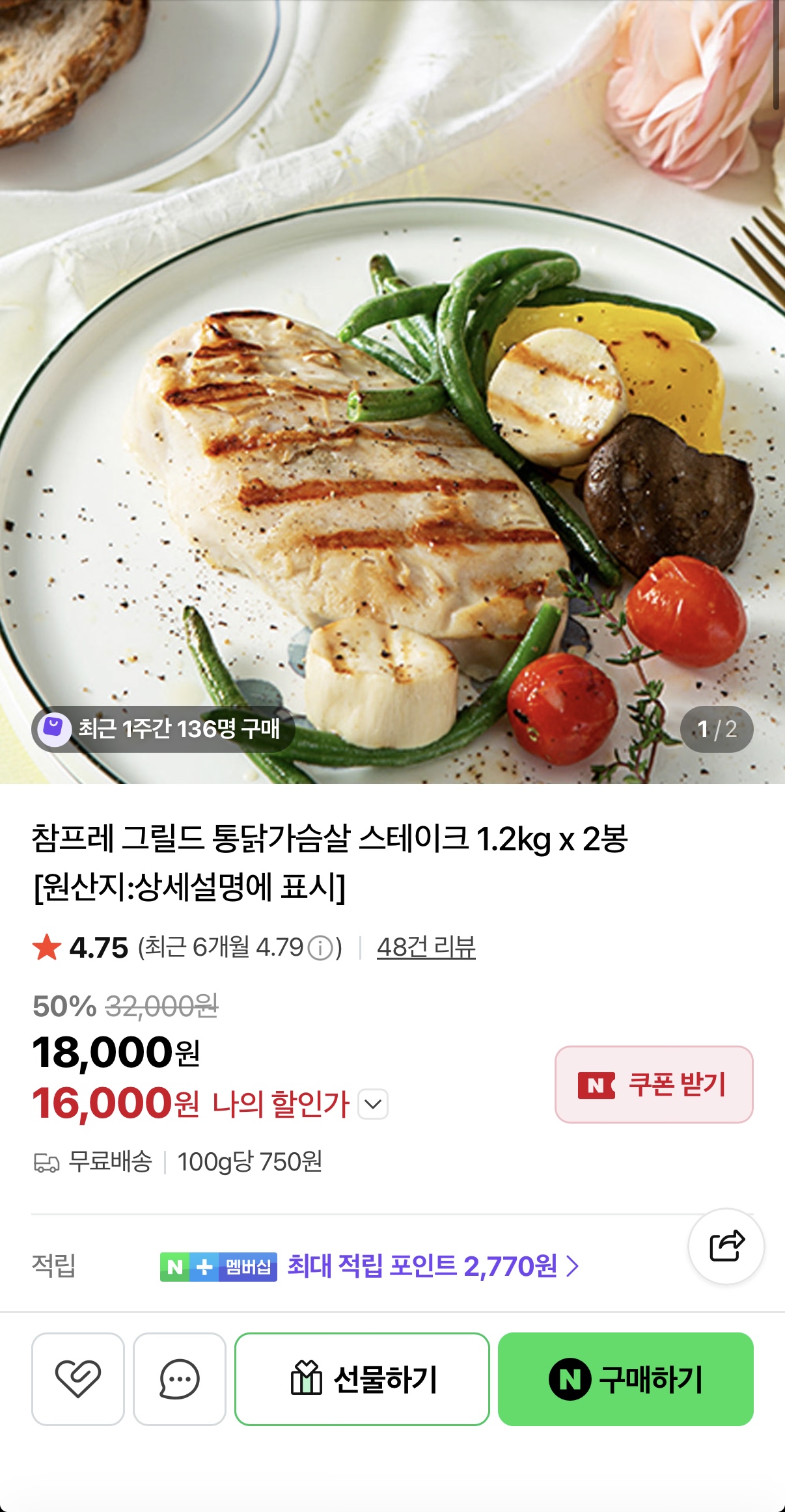 참프레 통 닭가슴살 스테이크 20개입 2.4kg (16,000원/무료)
