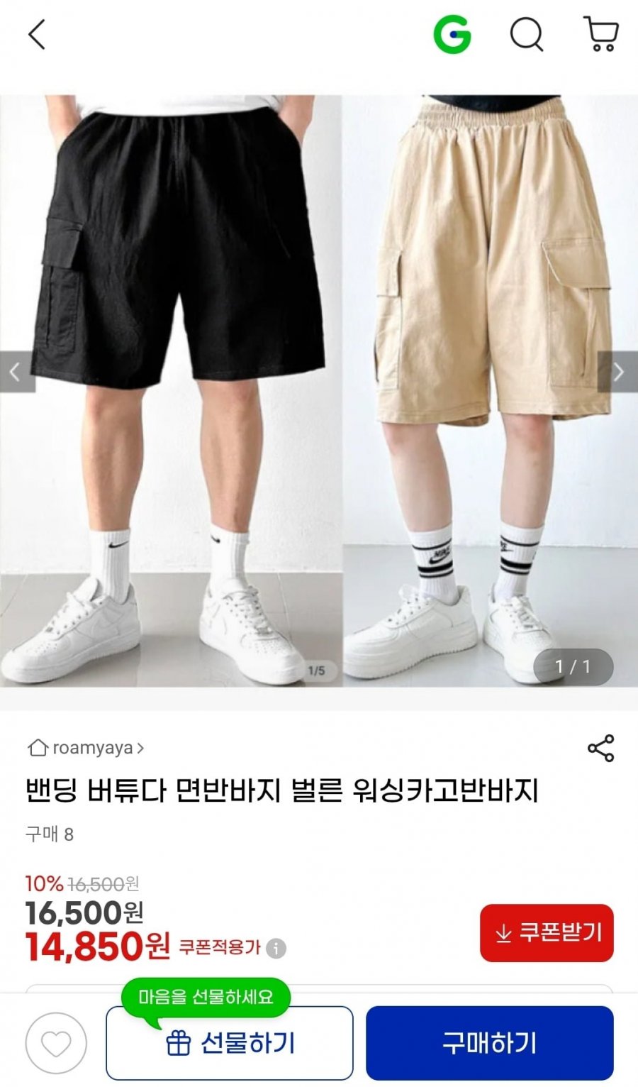 밴딩 버뮤다 카고 반바지 (14,850원/무배)