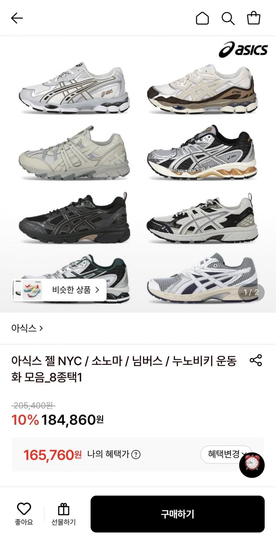 아식스 젤 님버스 피드몬트 운동화 (165,760원/무료)
