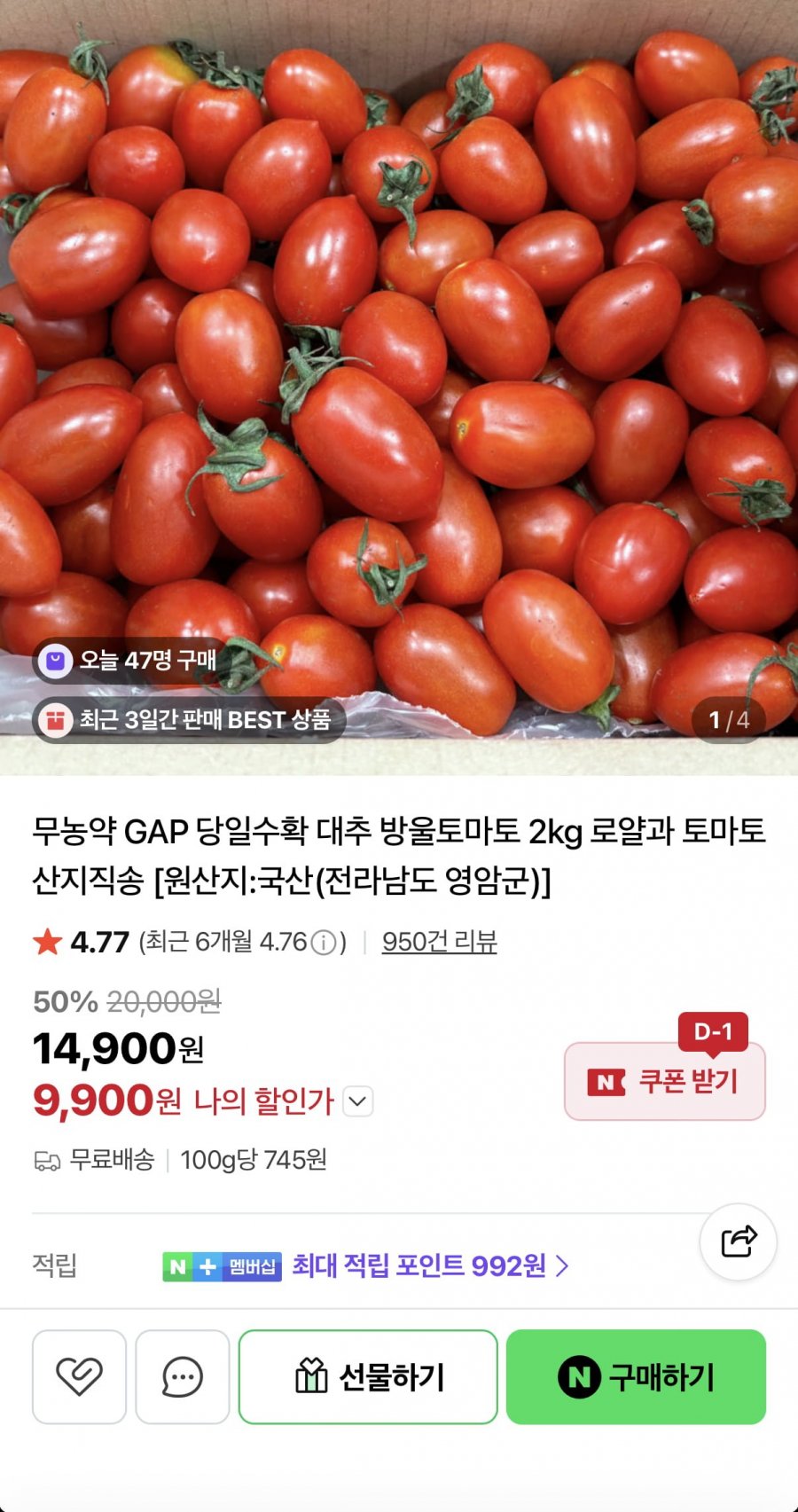 무농약 국산 대추 방울토마토 2kg (9,900원/무료)