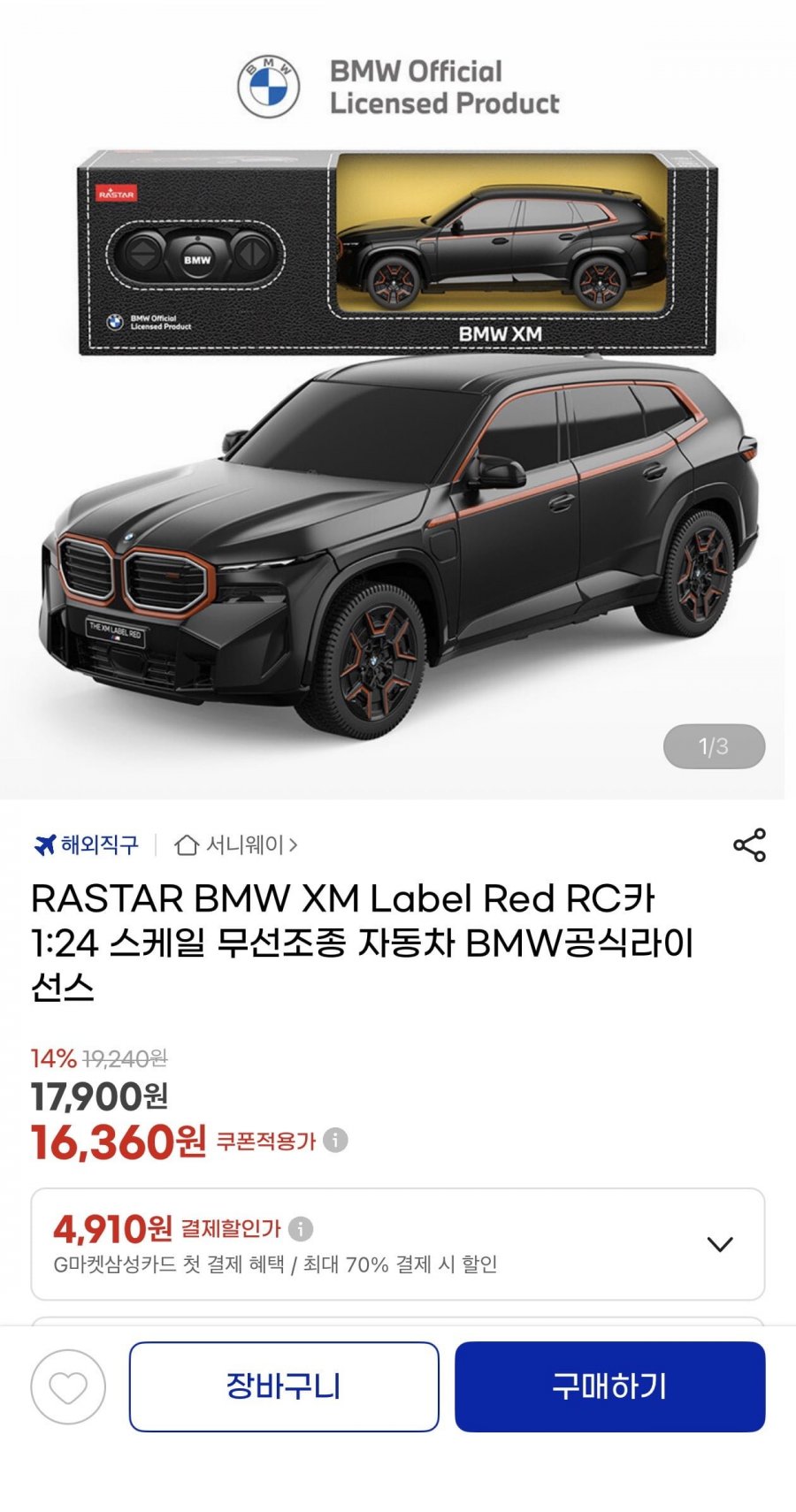 RASTAR BMW XM Label Red RC카 1:24(17,900원/무료)