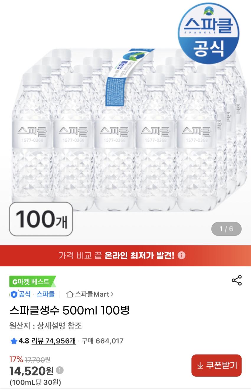 스파클생수 500ml 100병 14,520원