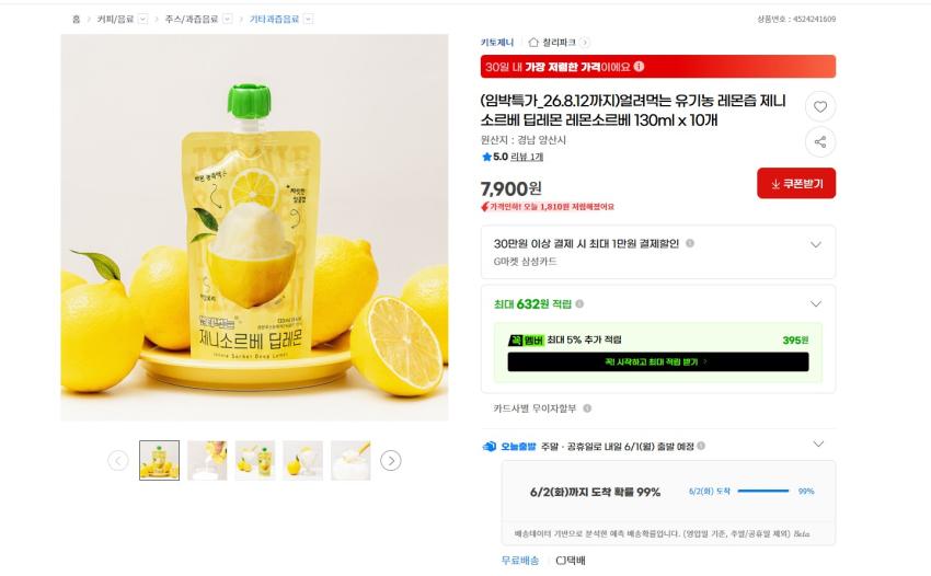 얼려먹는 유기농 레몬소르베 130ml x 10개 7900원 무배