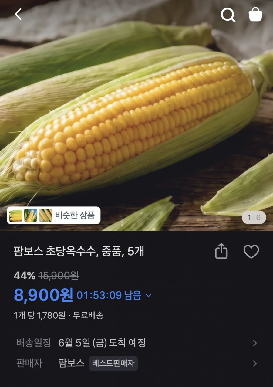 팜보스 초당옥수수 중품 5개 (8,900원/무료)