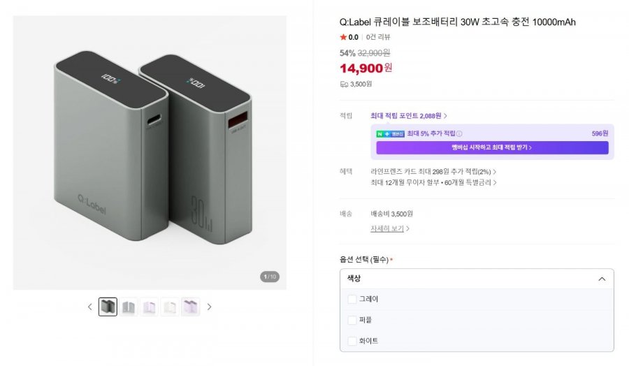 Q:Label 큐레이블 보조배터리 30W 초고속 충전 10000mAh 외 (14,900원/3,500원)