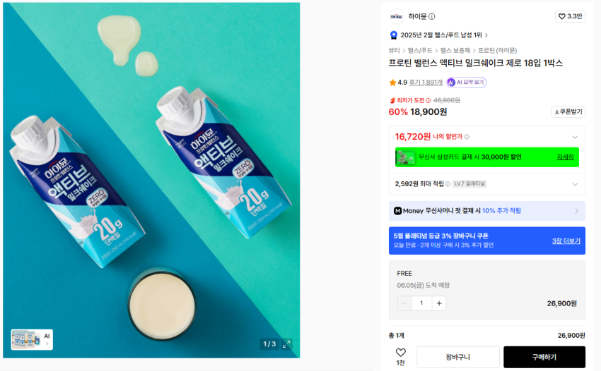 하이뮨 프로틴 밀크쉐이크 18입 1박스 16000원대
