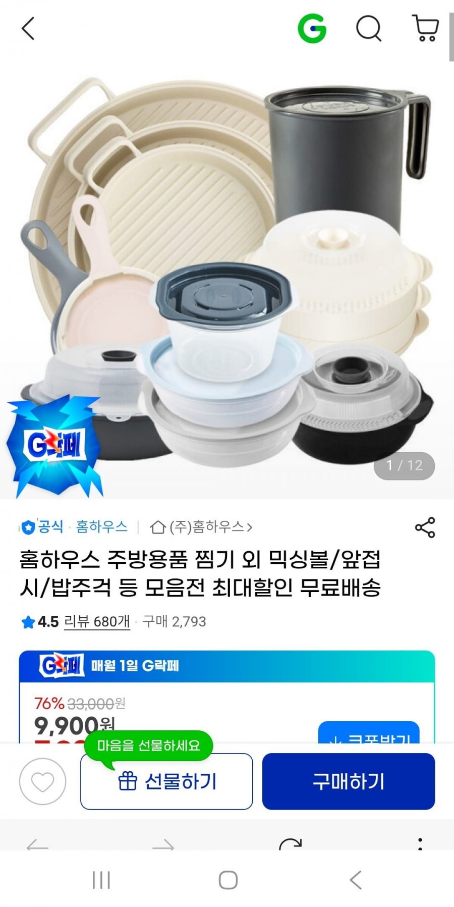 냉동밥 밀폐용기외 주방용품(6,250원~/무배)