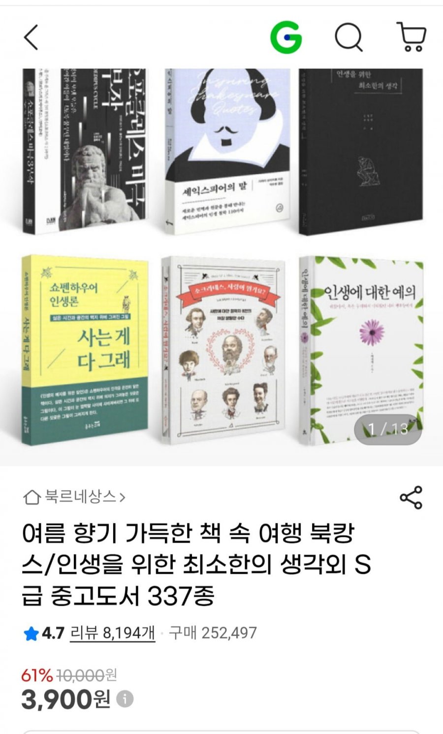 여름향기 가득한 책속 여행 북캉스 중고도서 337종 (3,900원부터/무료)
