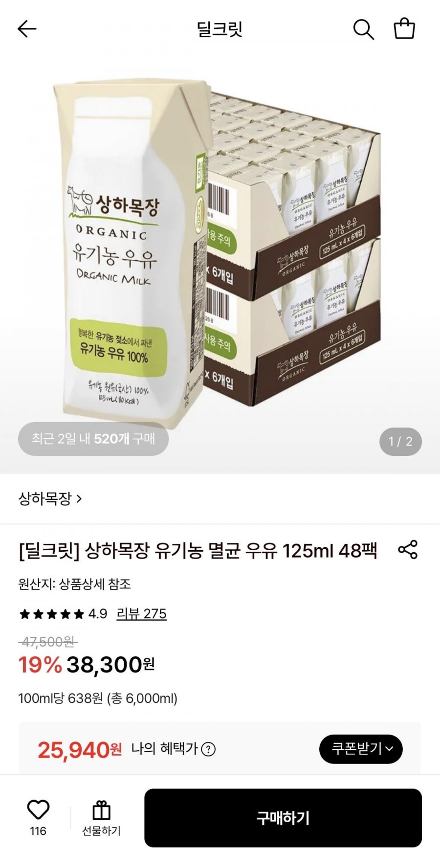 상하목장 유기농 멸균 우유 125ml 48팩 (25,940원/무료)