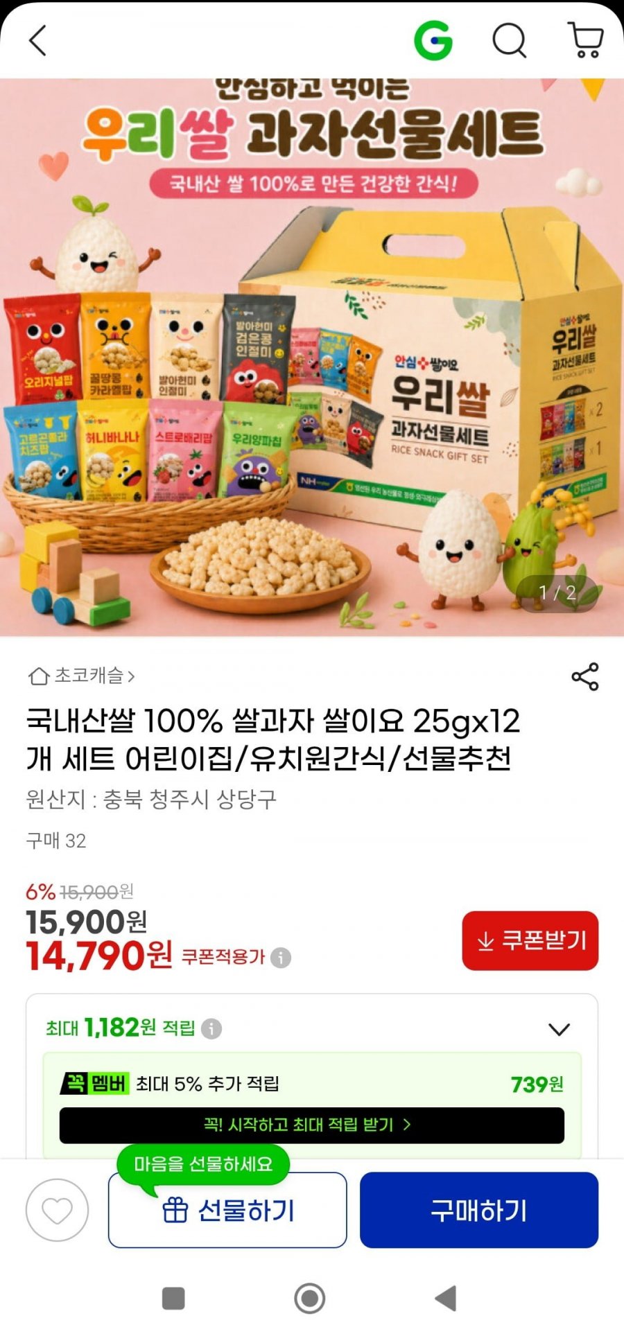 100% 국내산쌀과자 25gx12개 세트(14,790원/무배)