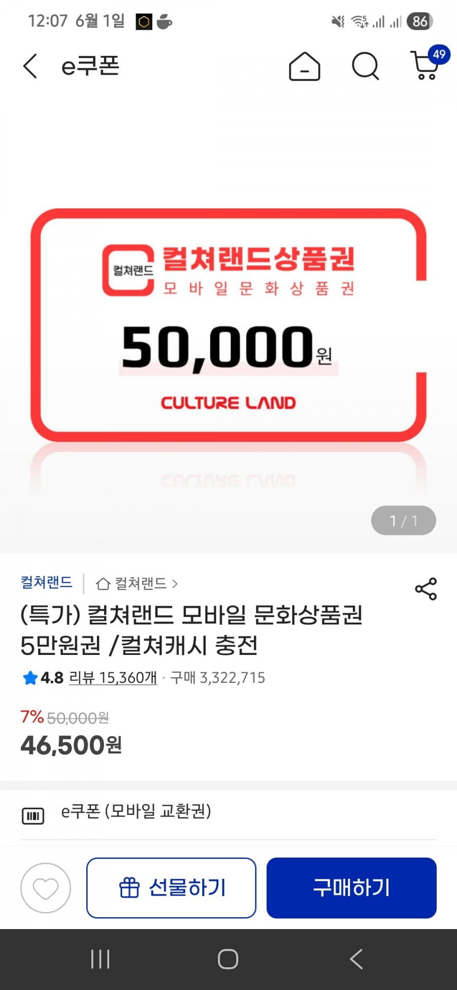 컬쳐랜드 5만원 외 현대백화점 상품권(46,500원/무료)