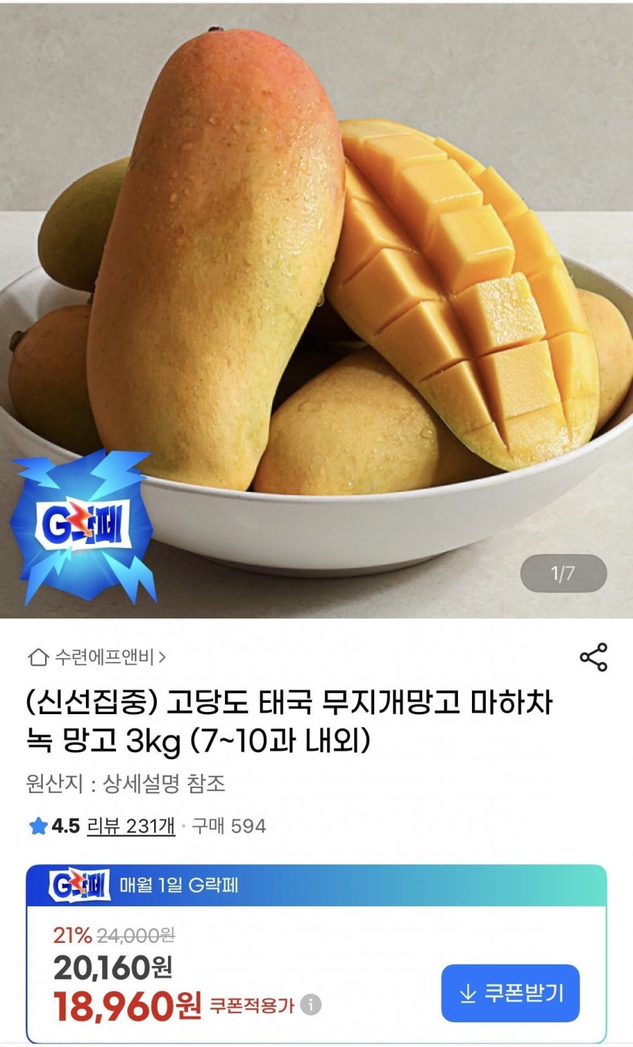 태국 무지개망고 마하차녹 3키로 (17,640원/무료)