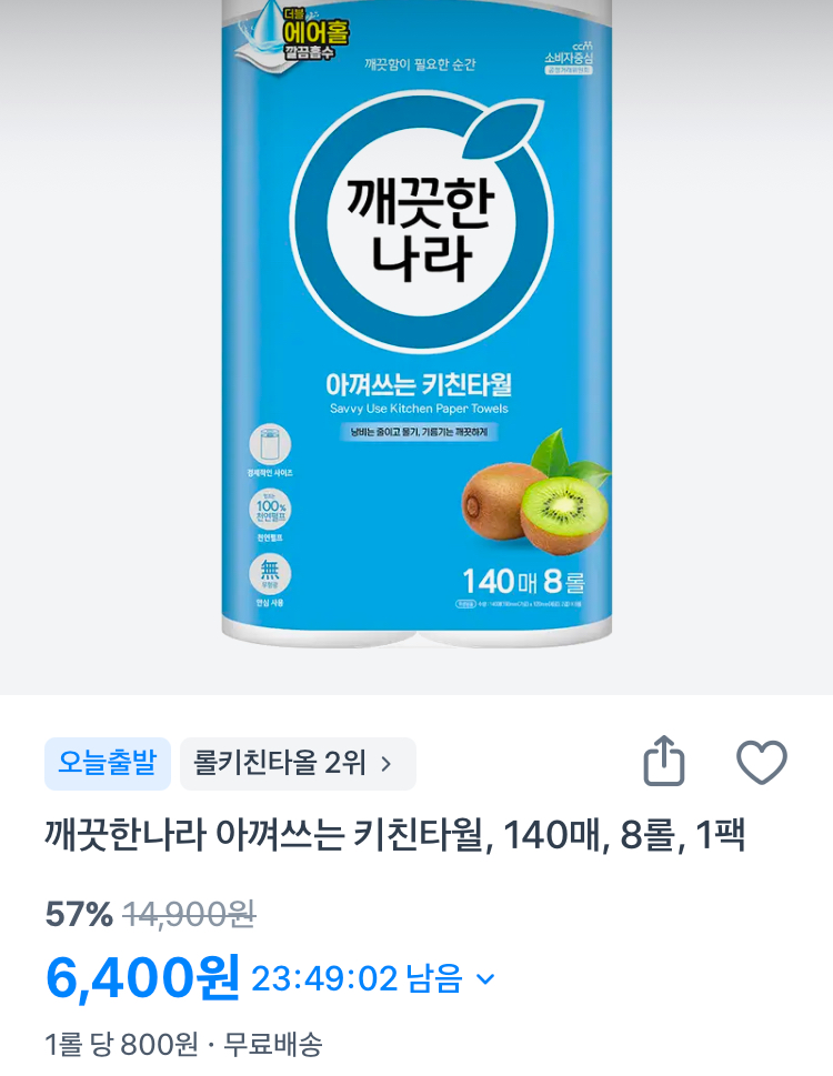 깨끗한나라 아껴쓰는 키친타월 140매X8롤 6400원