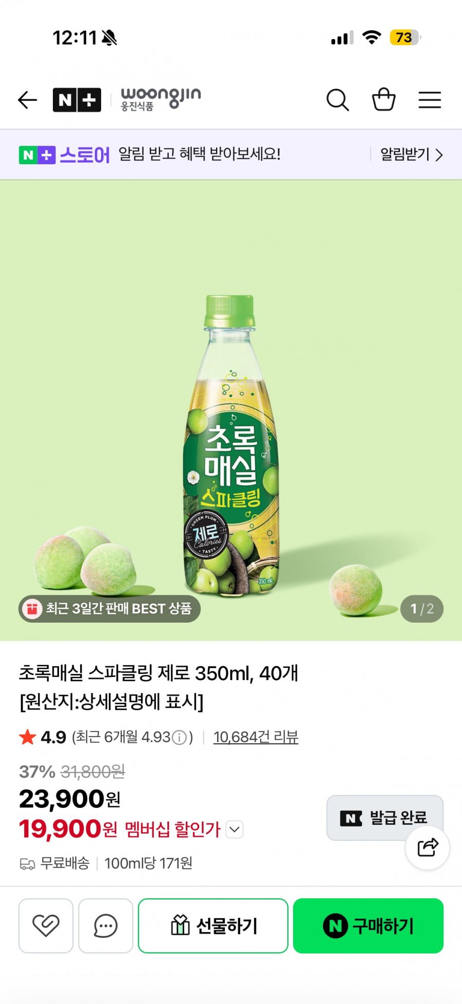 초록매실 스파클링 제로 펫 350mL 40개(네멤 19,900원/무료배송)