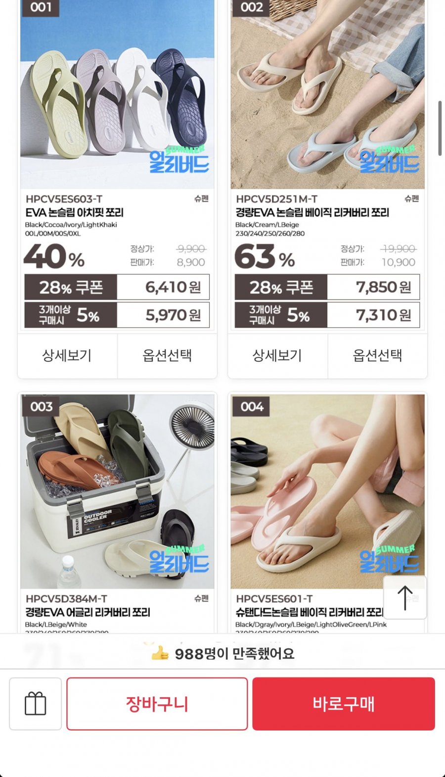 슈펜 슬리퍼/스니커즈/볼캡 모음 (5,970원~/무료)