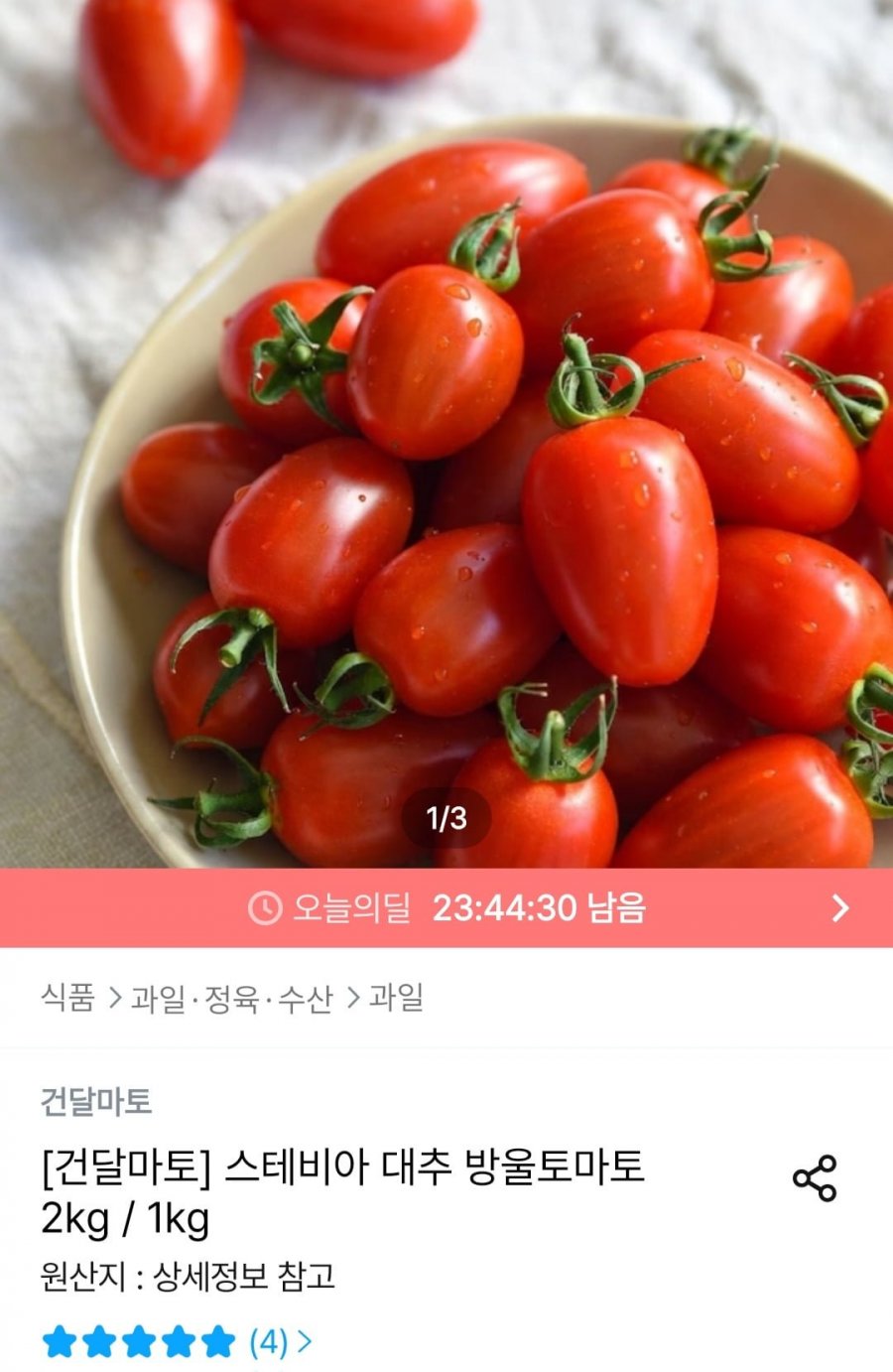 건달마토 스테비아 대추방울토마토 2kg (9,940원/무료)
