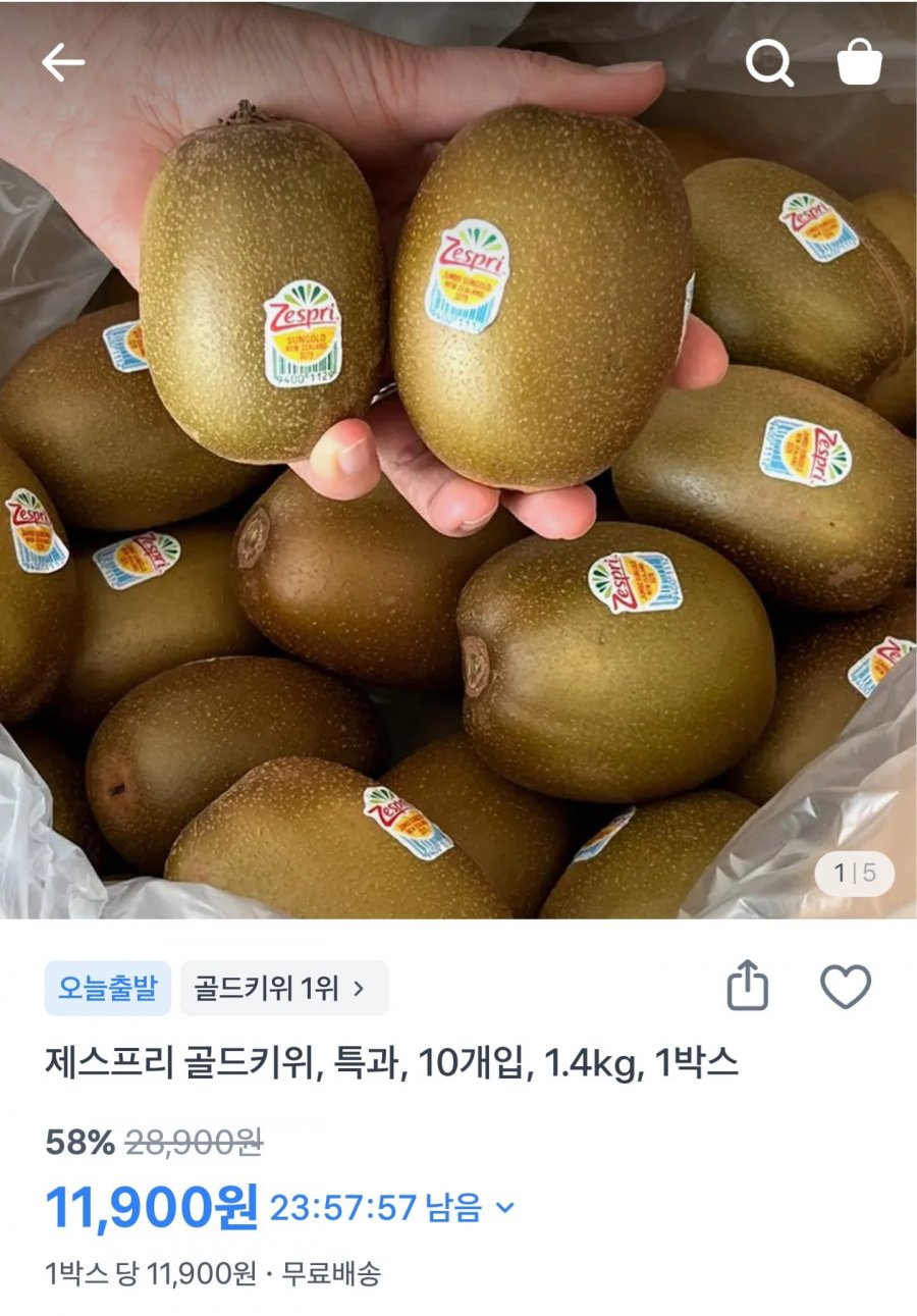 제스프리 골드키위 특과 10개입 1.4kg (11,900원/무료)