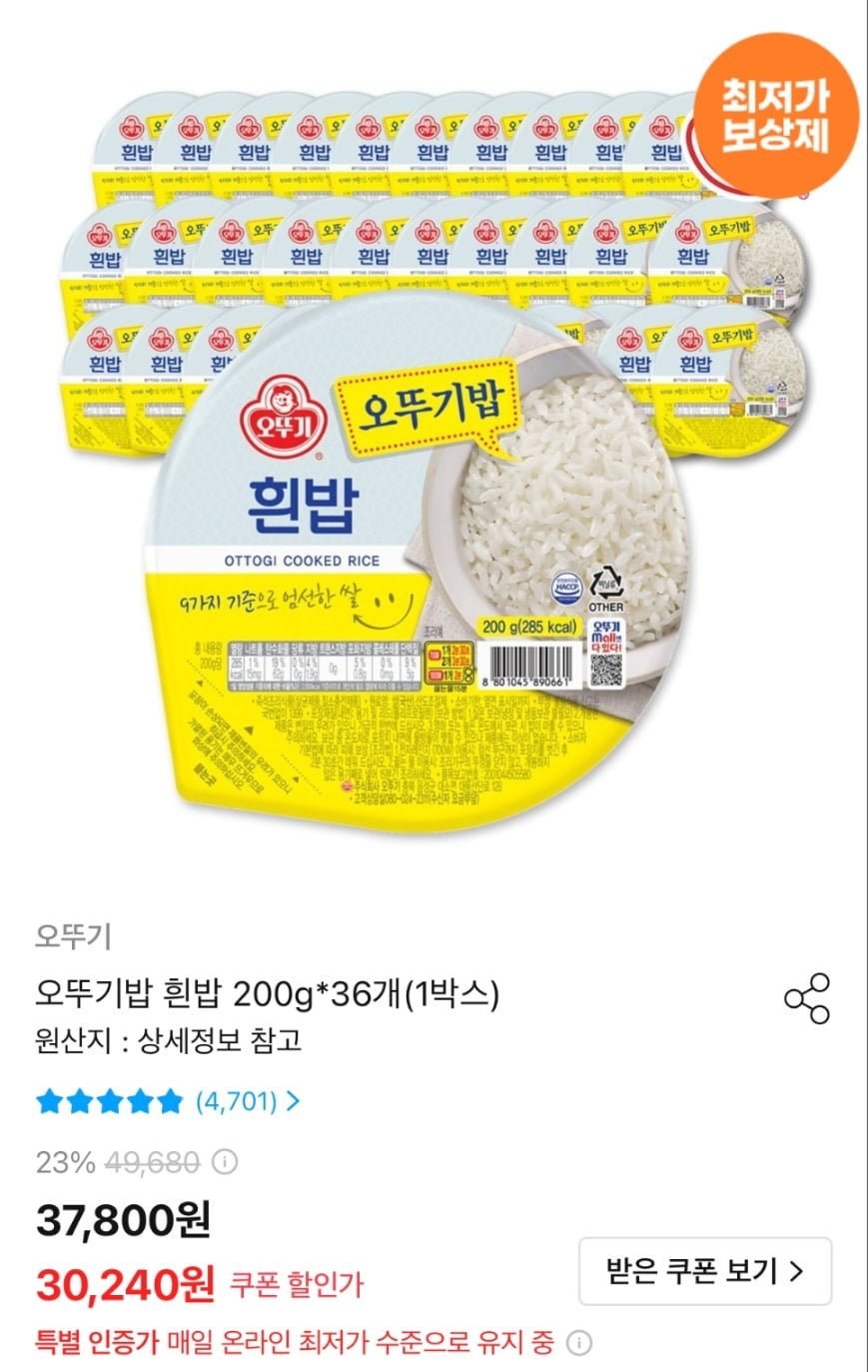 오뚜기밥 200g 36개 (25,416원/무료)
