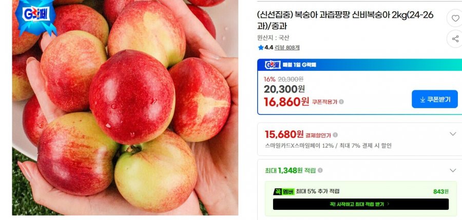 신비복숭아 2kg(24-26과)/중과(6종카 15,680원/무배)