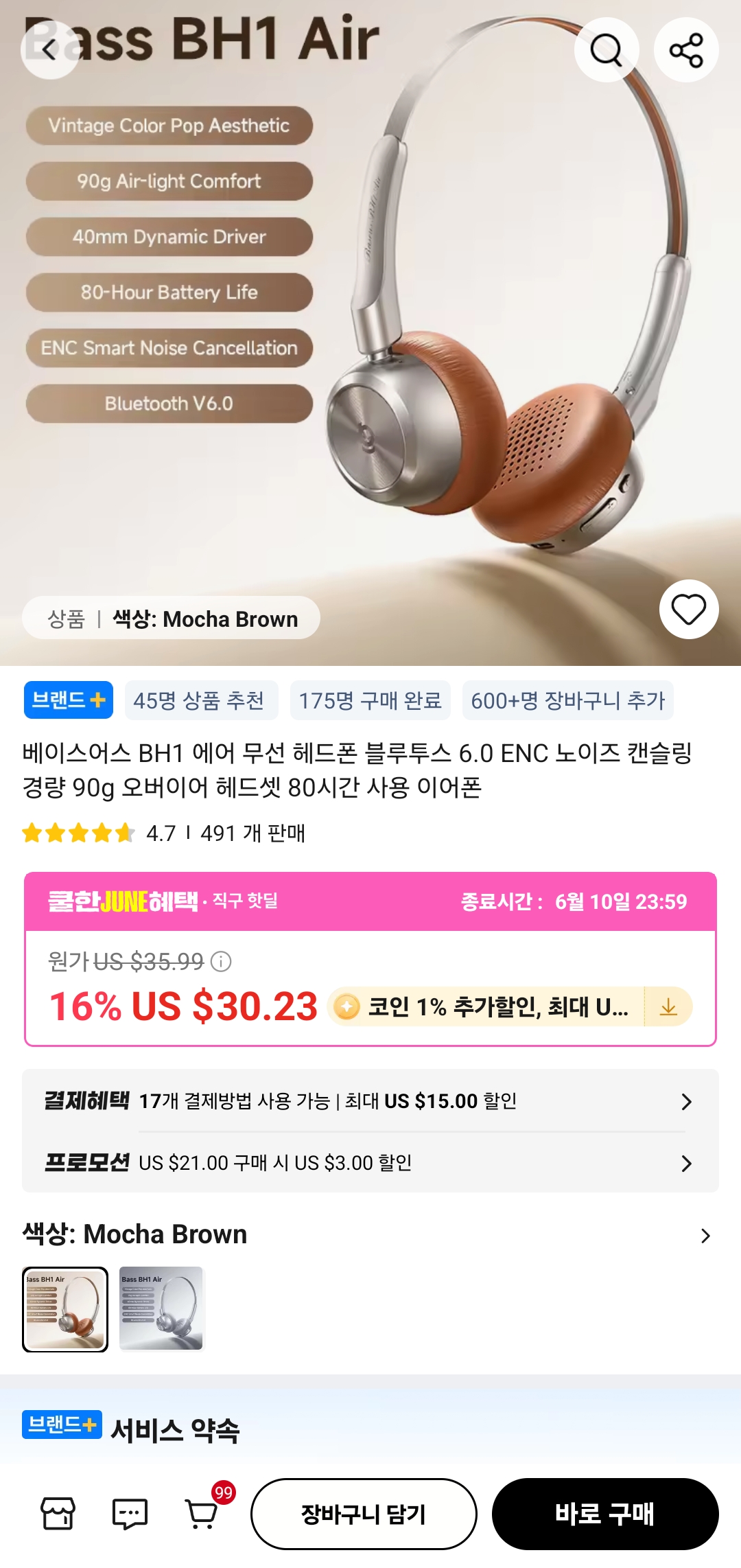 베이스어스 BH1 에어 무선 블루투스 초경량 헤드폰