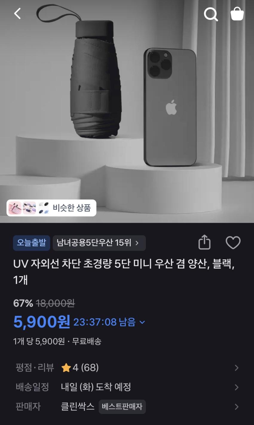 UV 차단 초경량 미니 양우산 5,900원