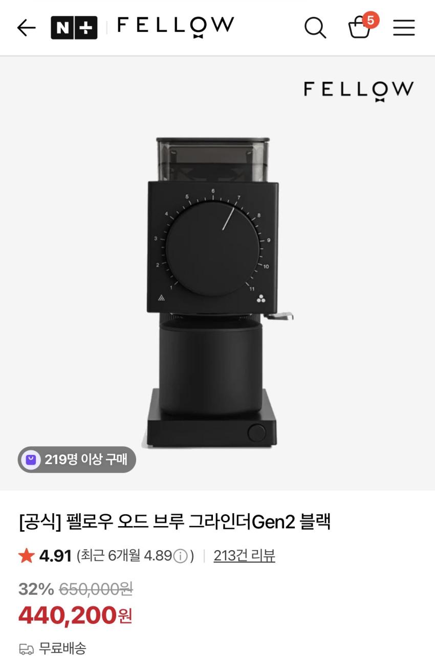 펠로우 오드2 그라인더