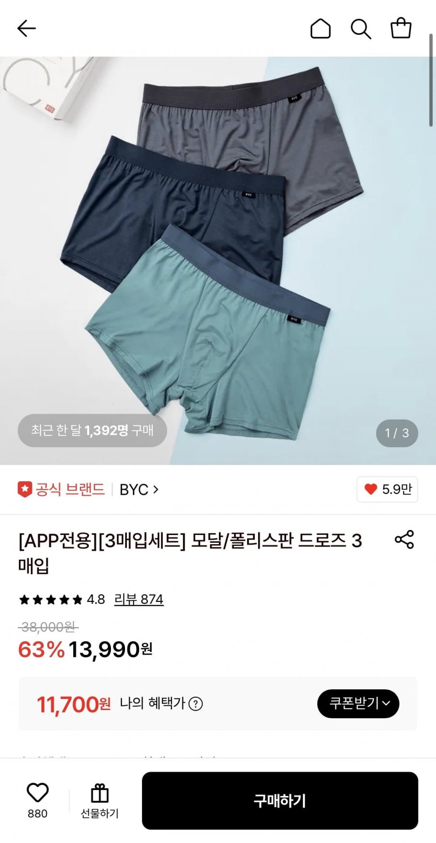 BYC 모달 드로즈 3팩 (11,700원/무배)