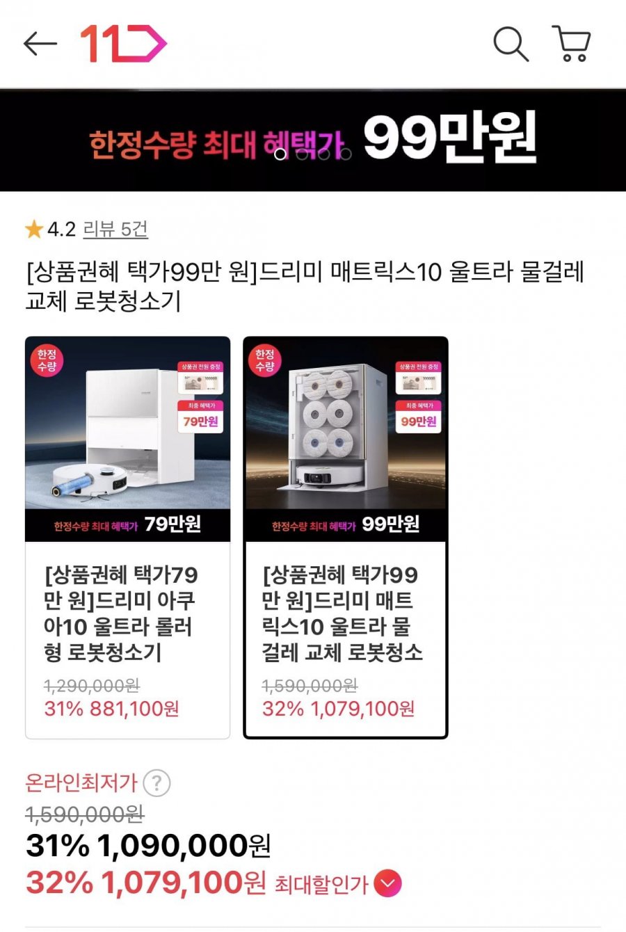 드리미 매트릭스10 Ultra (+상품권 10만원 증정)(1,090,000원/무료)