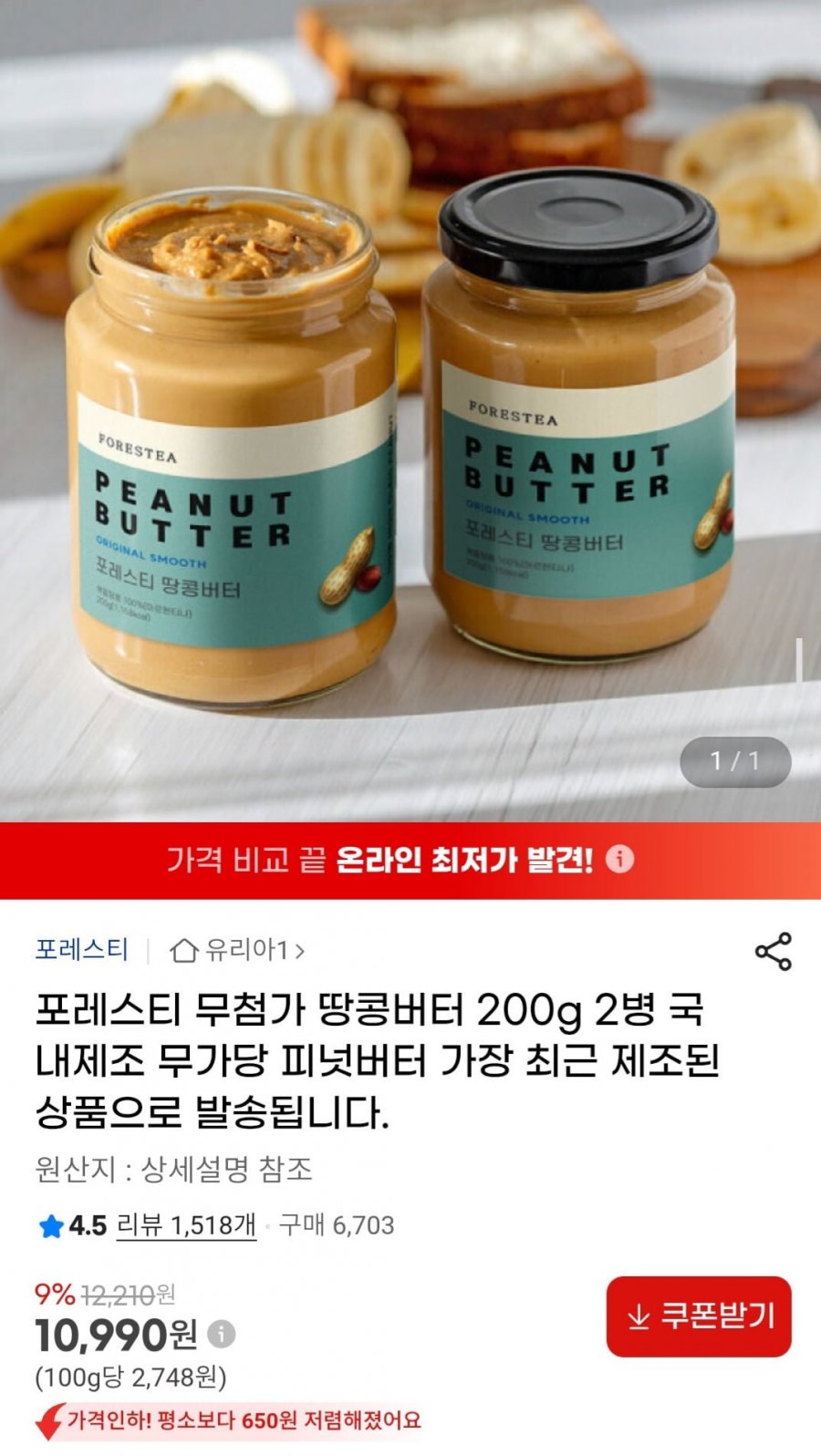포레스티 무첨가 땅콩버터 200g 2병 (10,990원/무배)