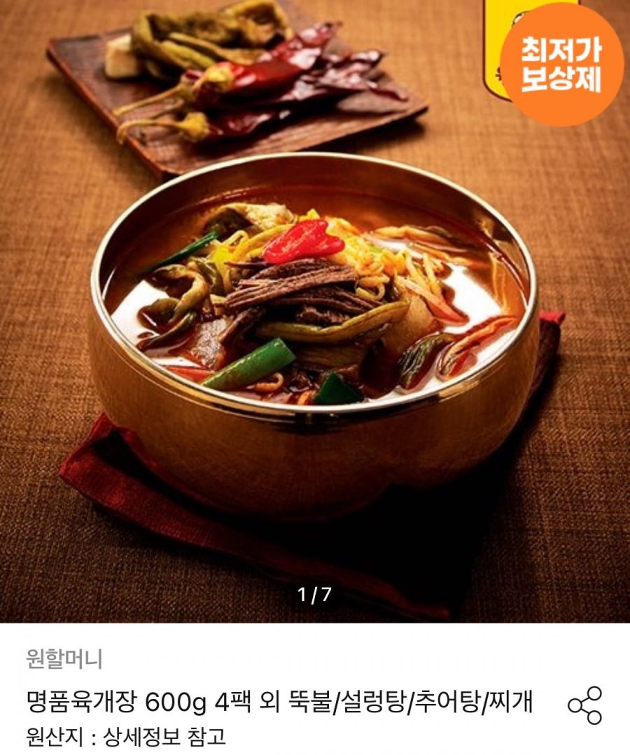 명품육개장 600g 10팩(26,366원/무료)