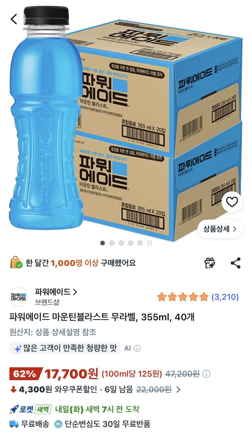파워에이드 무라벨 355ml 40개 17,700원