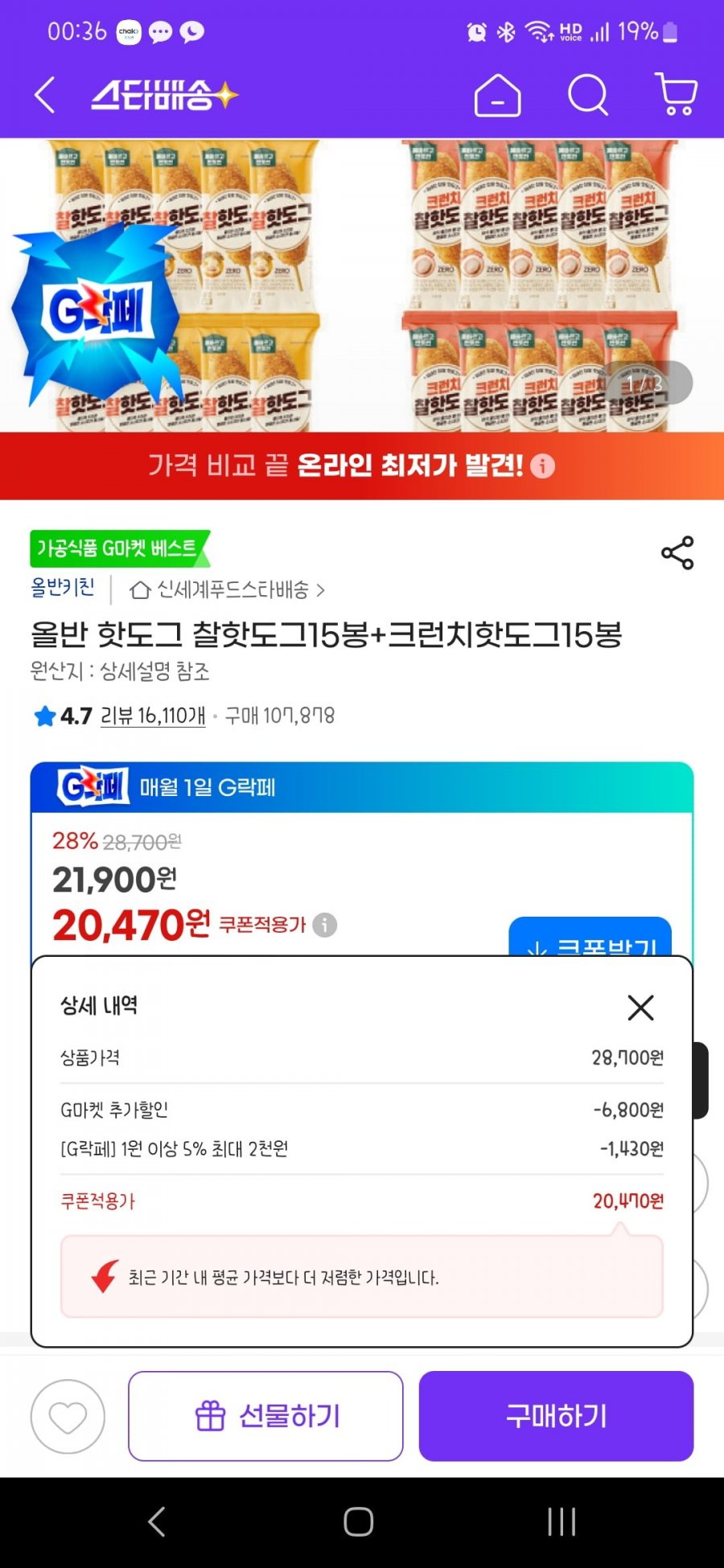 올반 핫도그 찰핫도그15봉+크런치핫도그15봉 (20,470원/무료)