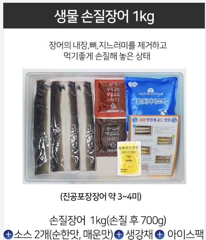 민물장어 3~4미 손질후 700g (16,640원/무료)
