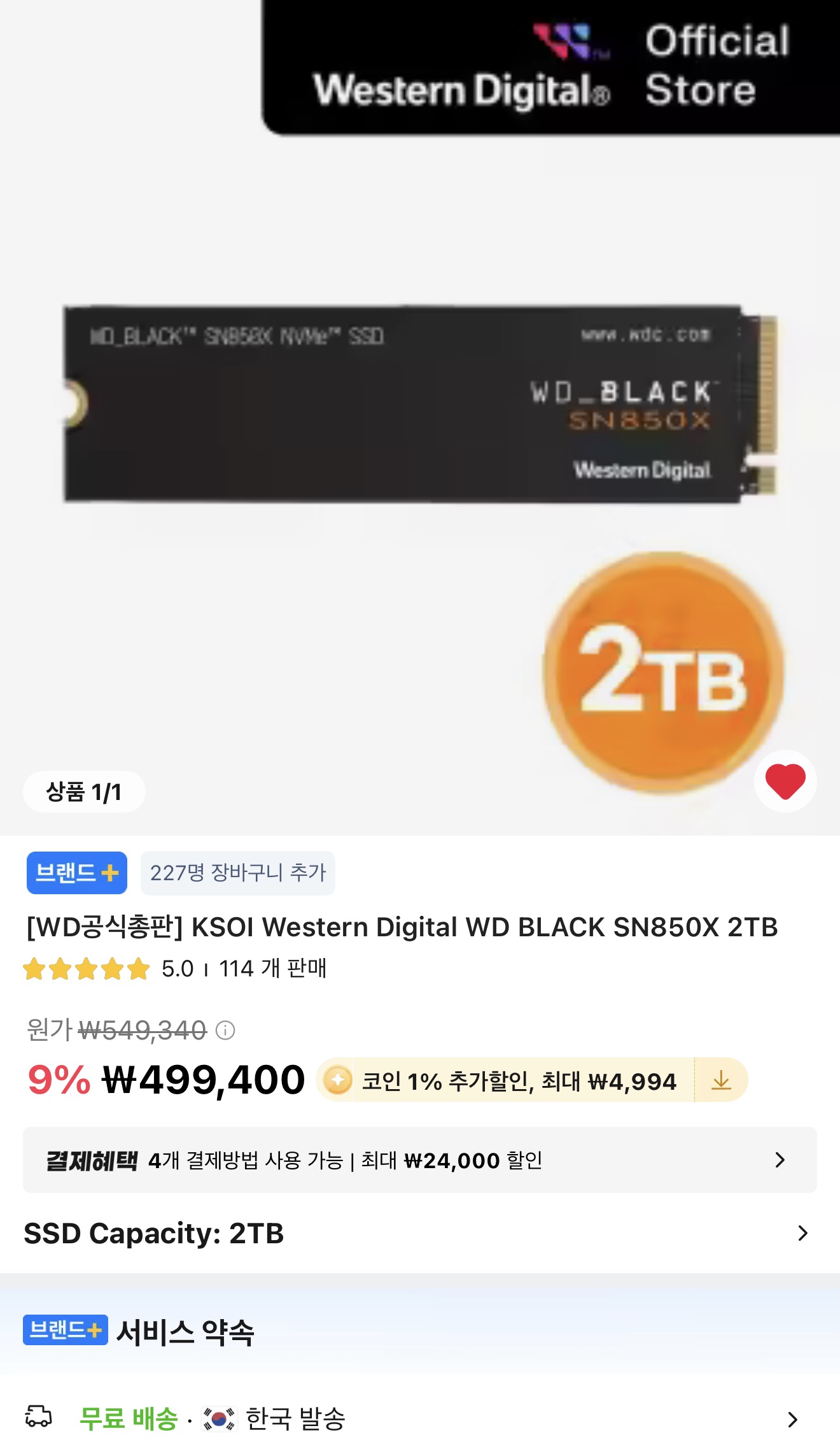 WD SN850X 2TB 국내 정품 5년 AS (롯데/하나 외)
