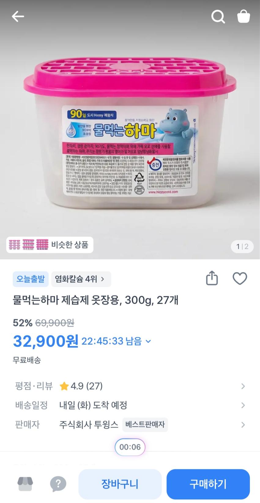 물먹는하마 제습제 27개, 32900원