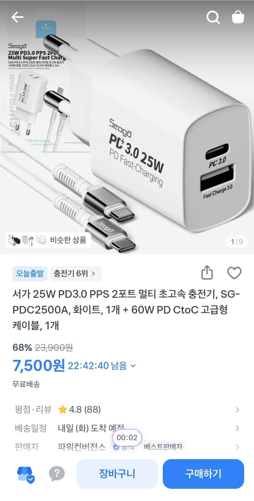 서가 2포트 멀티 초고속 충전기,7500원