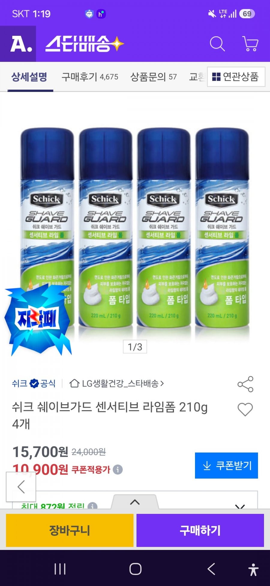 역대가 DEAL. 쉬크 쉐이브가드 센서티브 라임폼 210G 4통(특정 결제 수단 적용가 10,130원/무료배송)