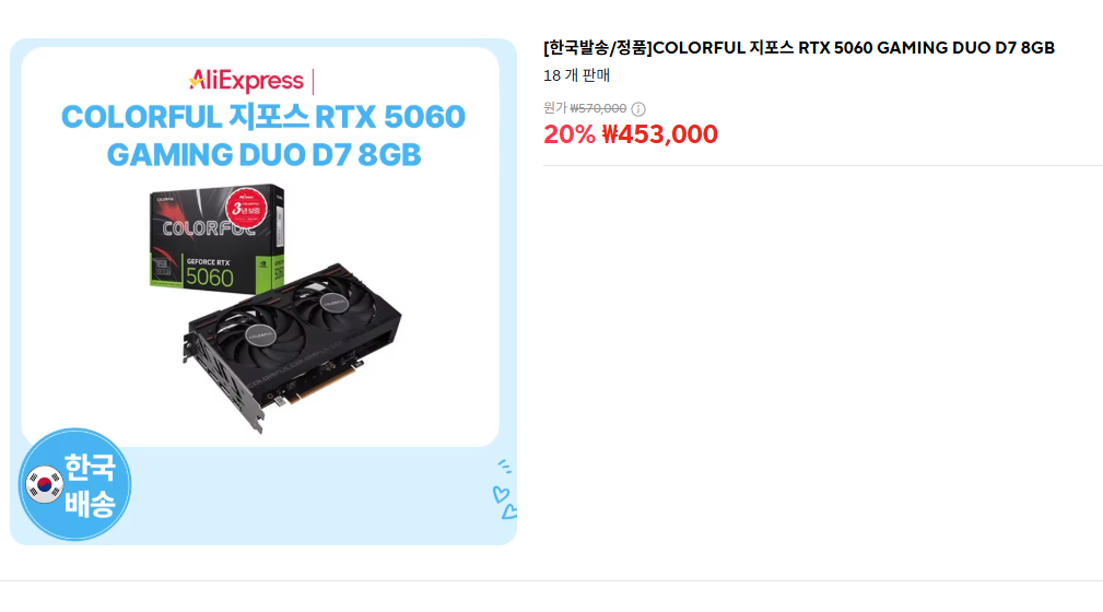 COLORFUL 지포스 RTX 5060 GAMING DUO D7 8GB (롯카,하나카드)