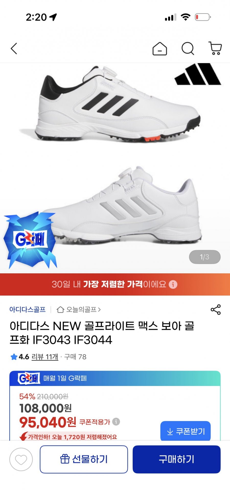 아디다스 NEW 골프라이트 맥스 보아 골프화 IF3043 IF3044/255-295mm/95,040원/무배