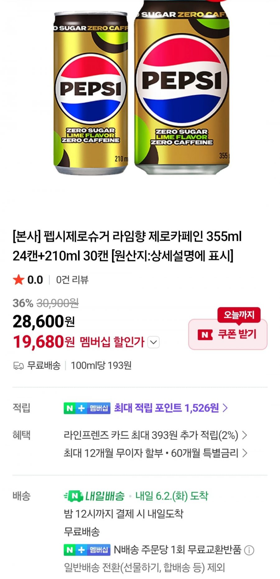 펩시제로슈거 라임향 제로카페인 355ml 24캔+210ml 30캔 (멤버십 19,680원/무료)