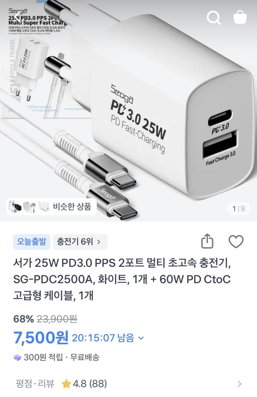 서가 25W 2포트 충전기 + 60W CtoC 케이블 7,500원