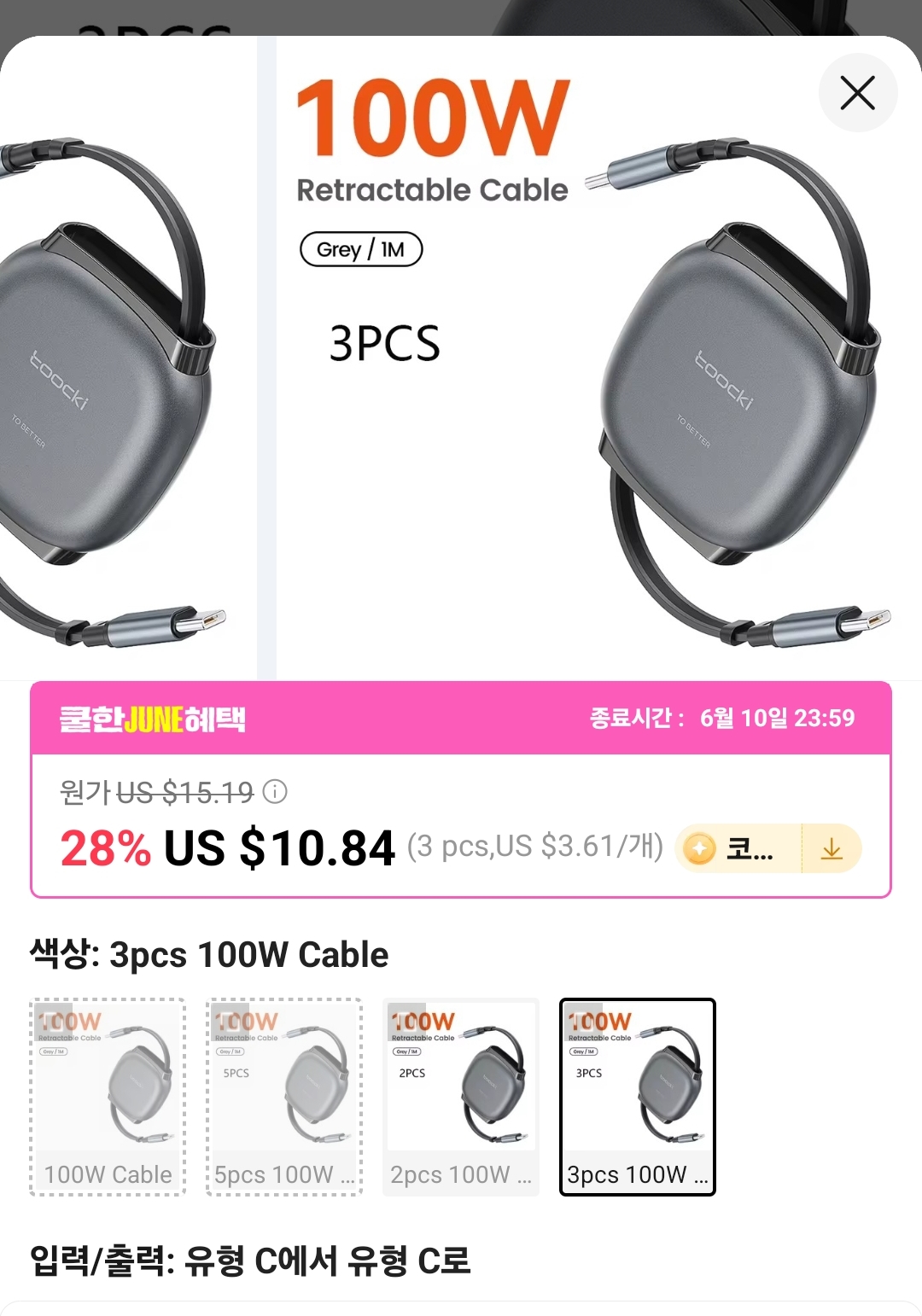투키 100W C to C 접이식 릴 케이블 (x3)