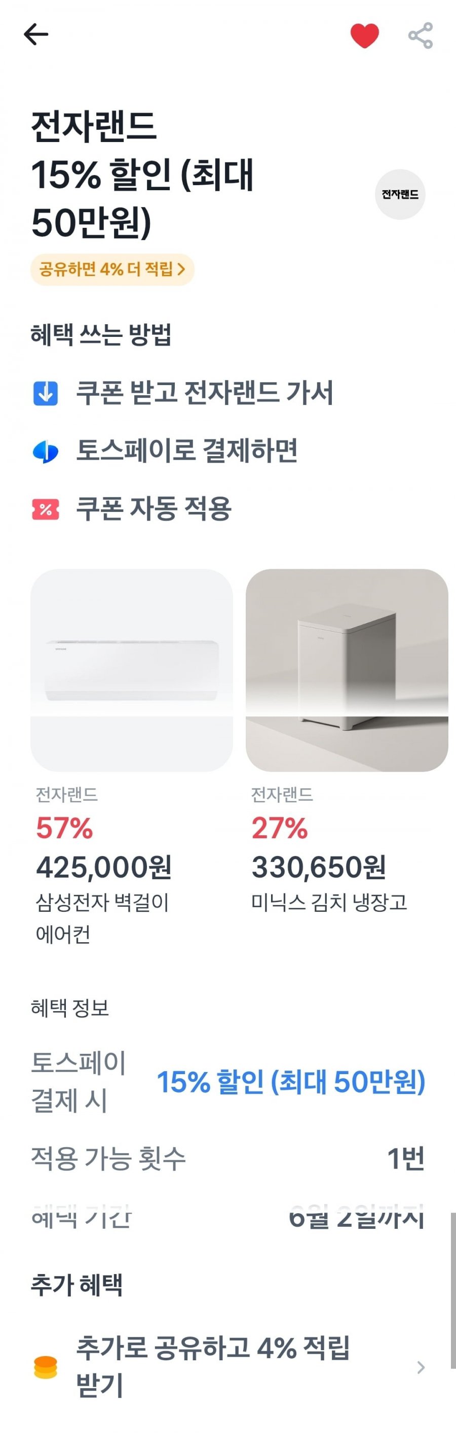 ANAC 14형 리모컨식 팬큘레이터 선풍기 1+1외(84,150원/무료)